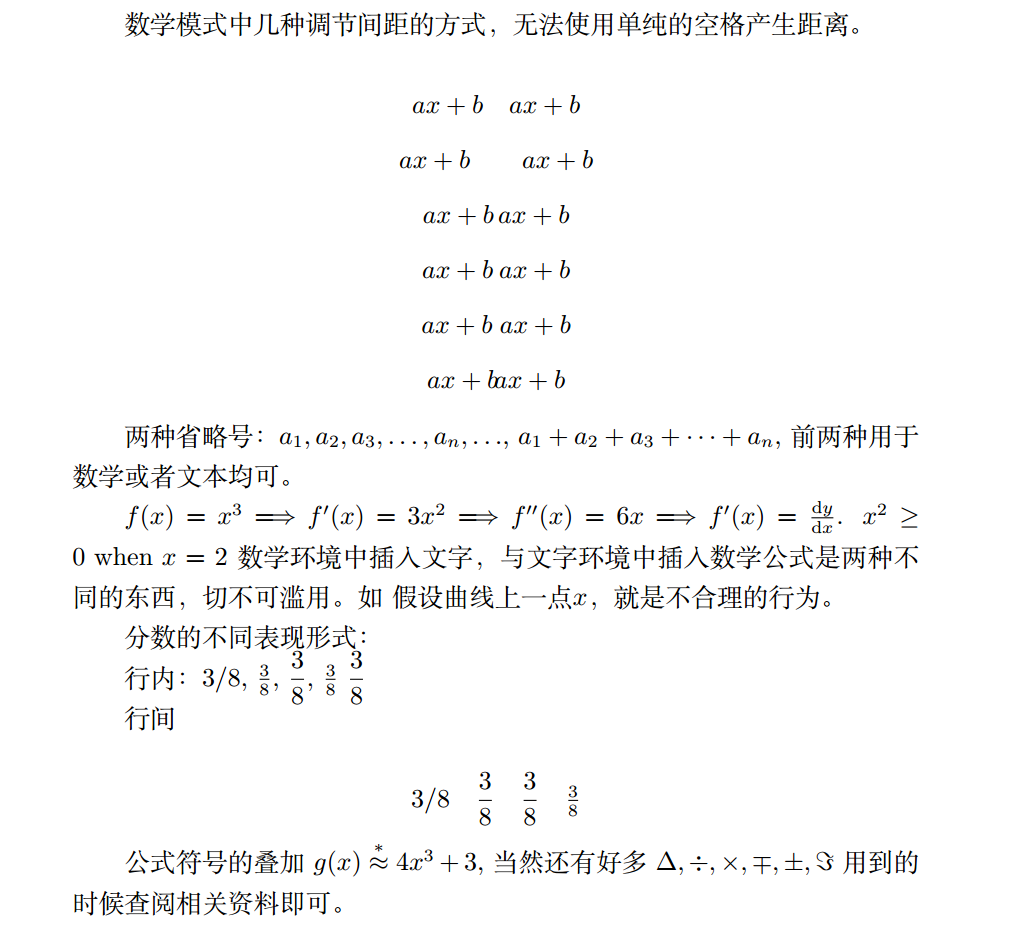 数学符号latex